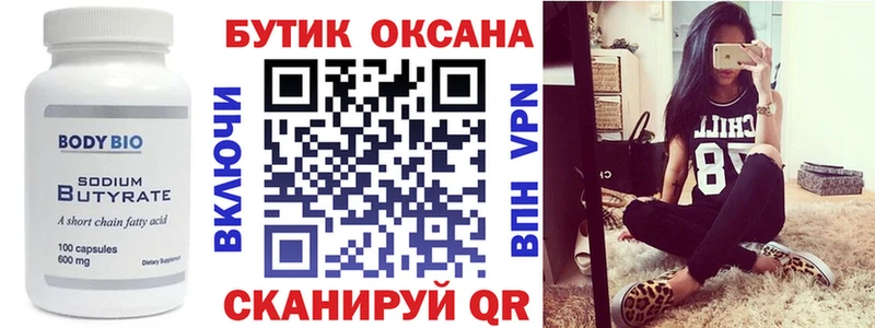 Купить  Каневская  БУТИРАТ жидкий экстази 